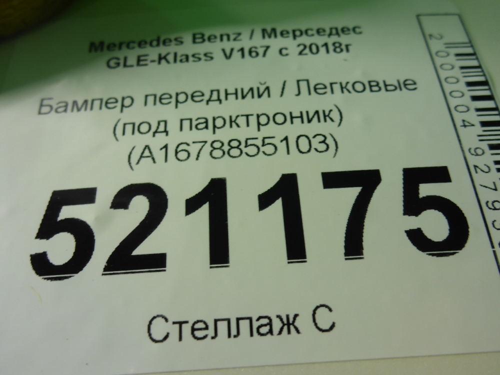 Бампер передний