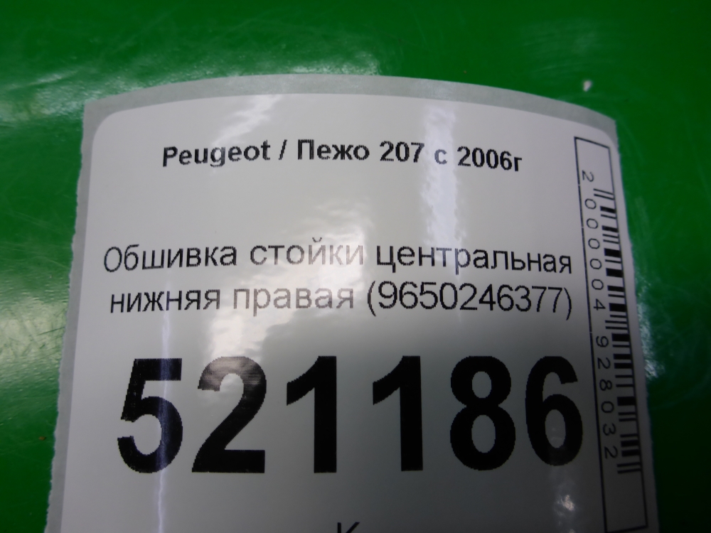 Обшивка стойки