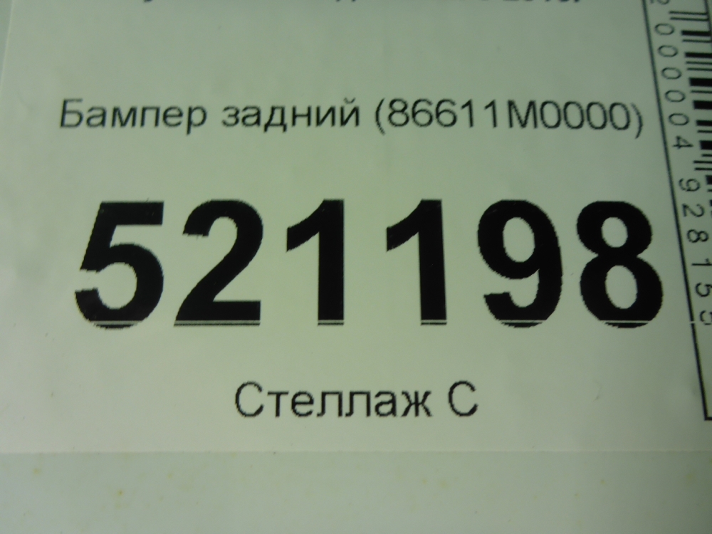 Бампер задний