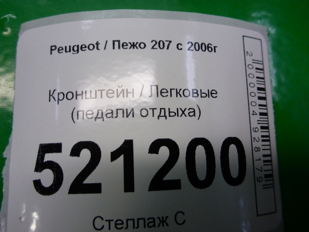Кронштейн (сопут. товар)