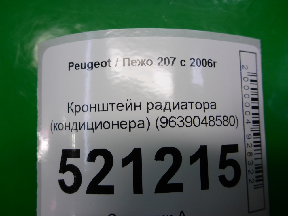 Кронштейн радиатора