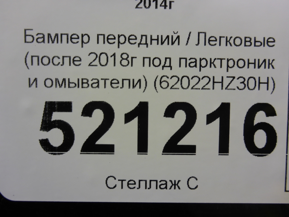 Бампер передний