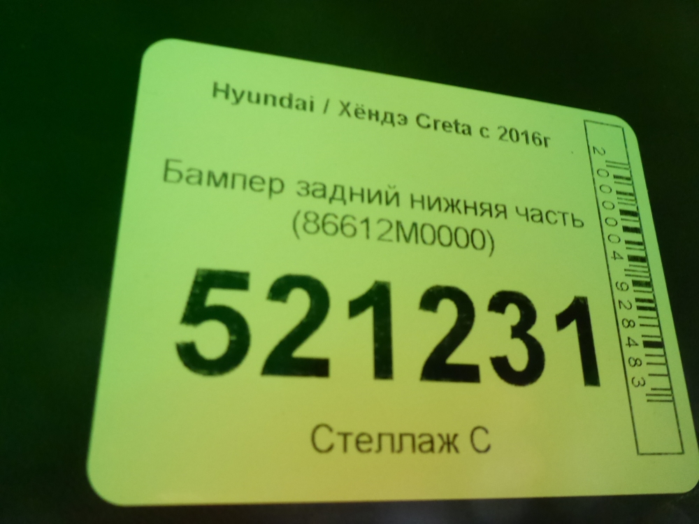 Бампер задний