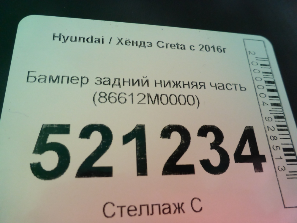 Бампер задний