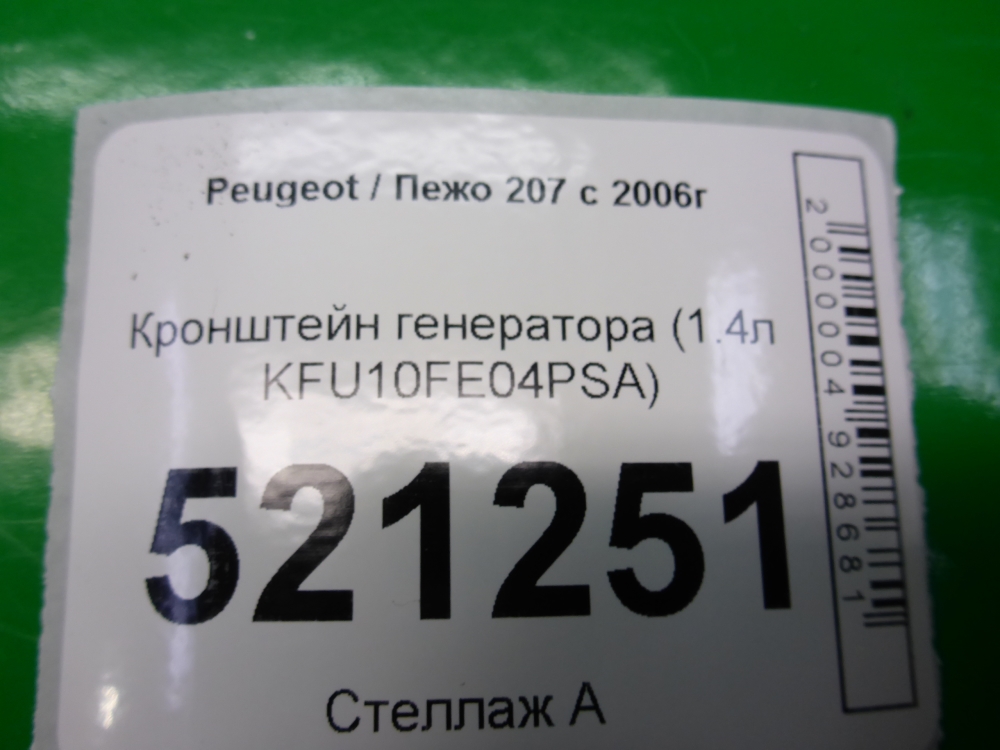 Кронштейн генератора