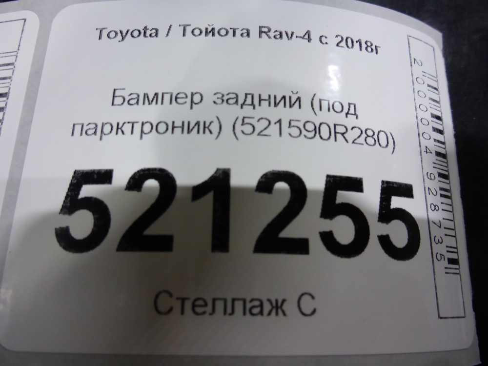 Бампер задний
