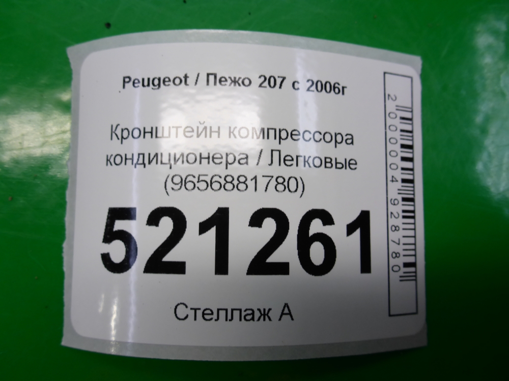 Кронштейн кондиционера