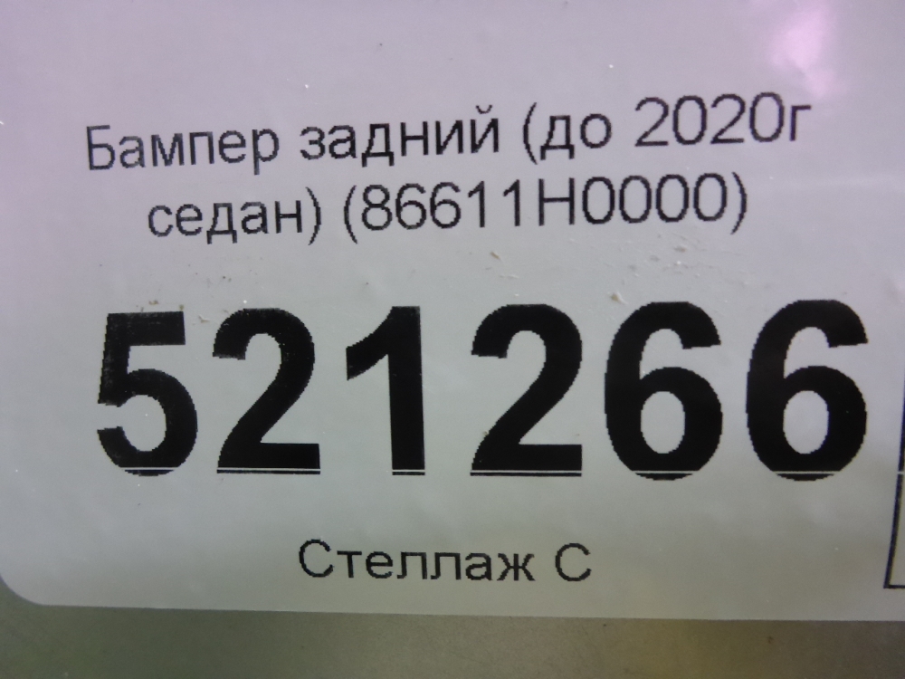 Бампер задний