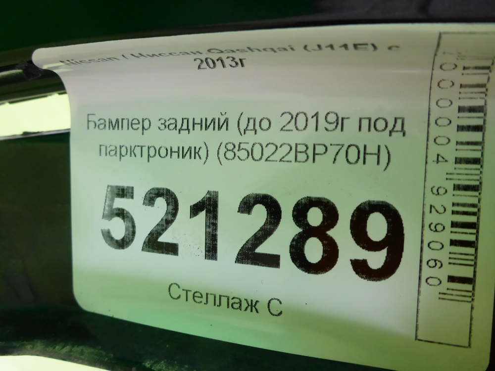 Бампер задний