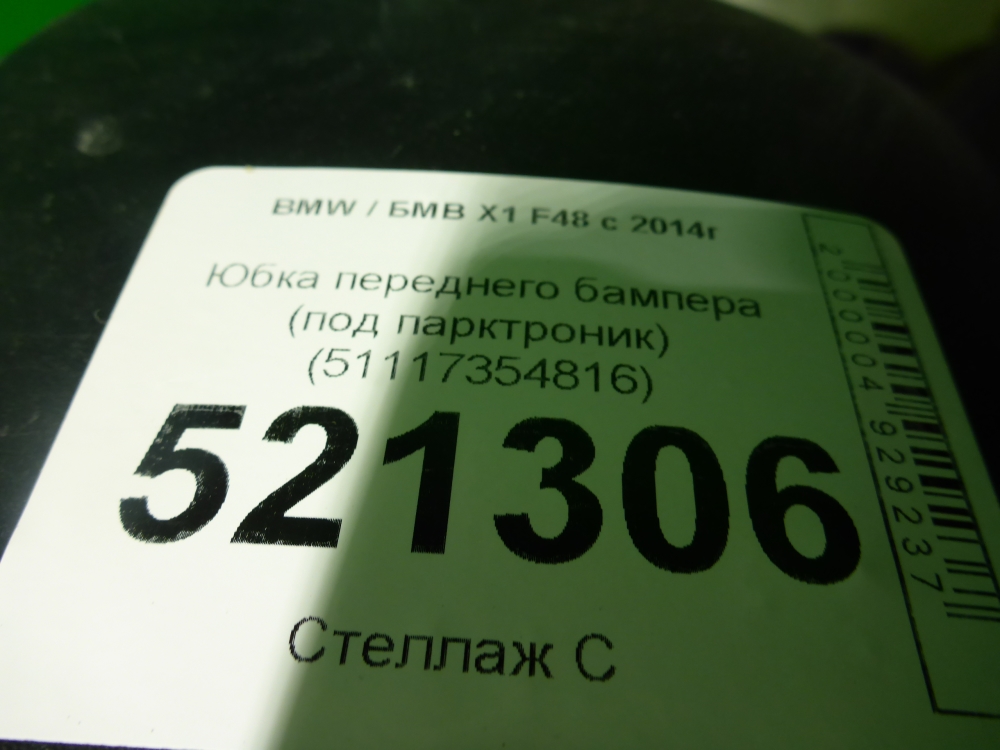 Юбка передняя