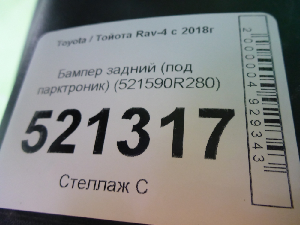 Бампер задний