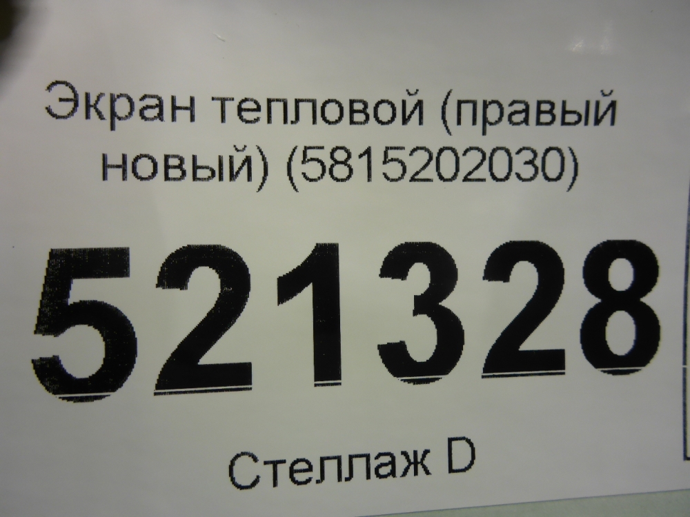 Экран тепловой