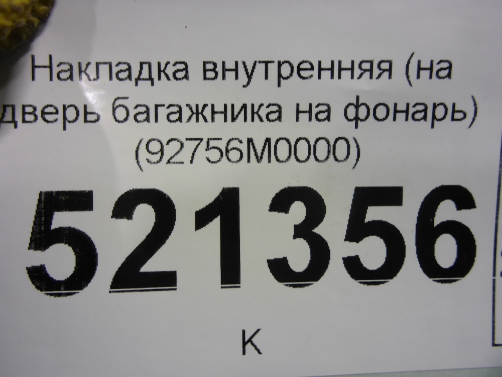 Накладка
