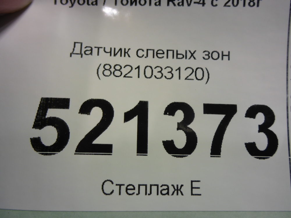 Датчик