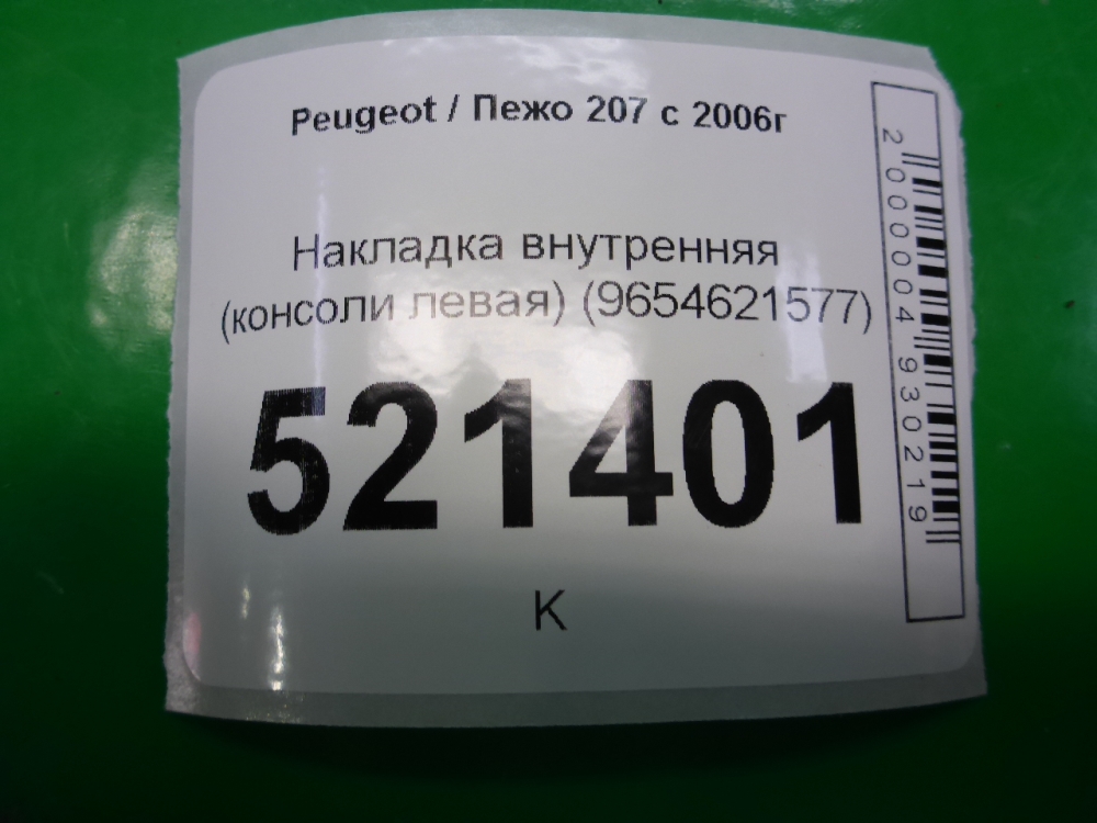 Накладка