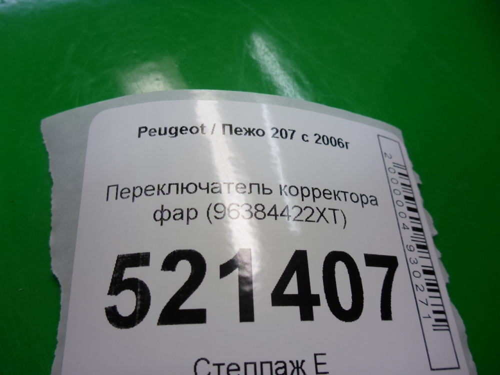 Кнопка корректора фар