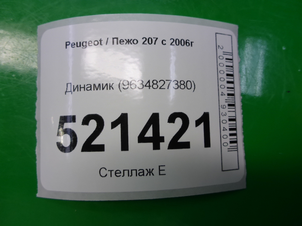 Динамик