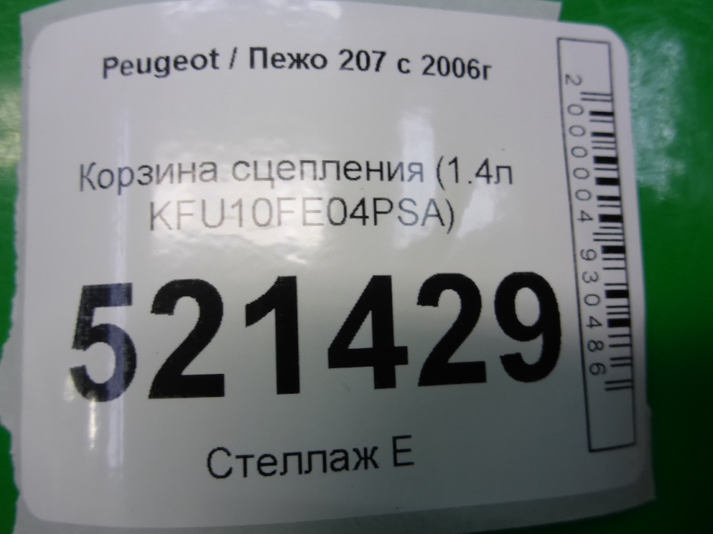 Корзина сцепления