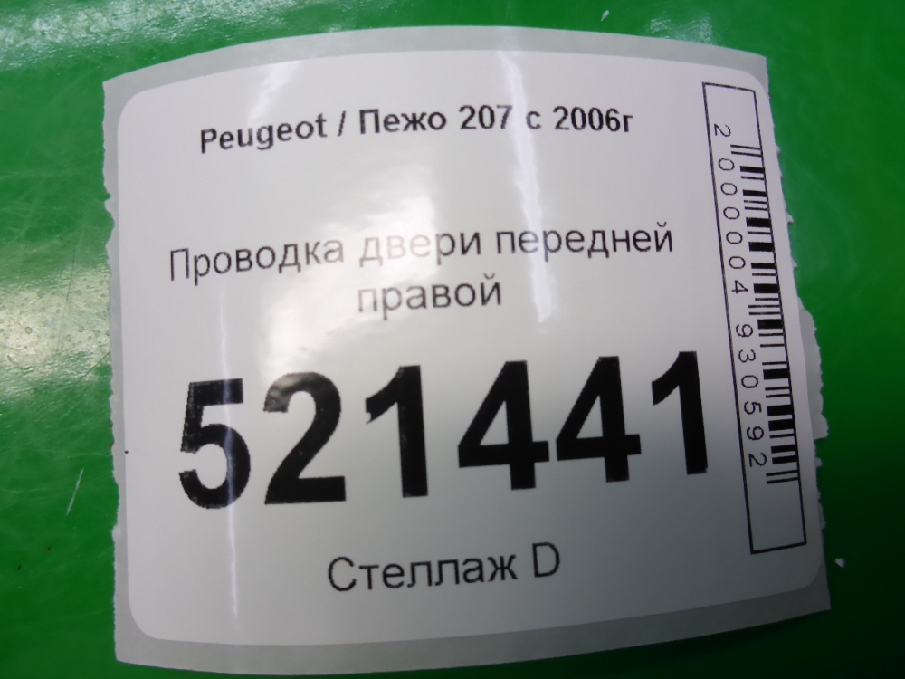 Проводка (коса)