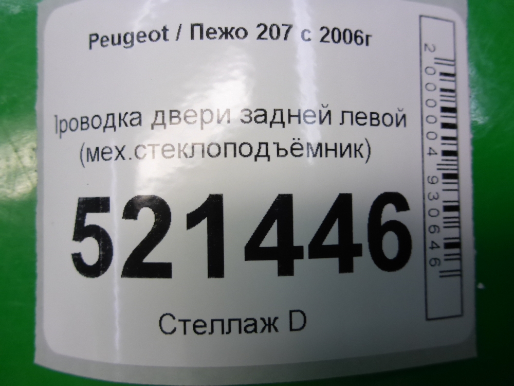 Проводка (коса)