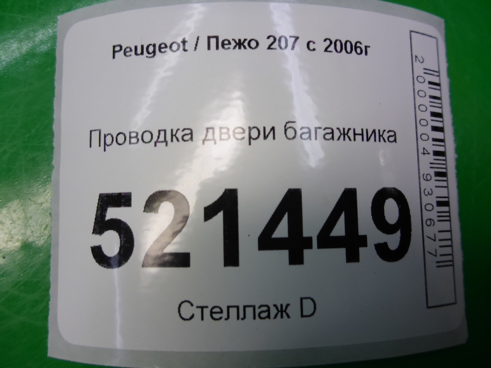 Проводка (коса)