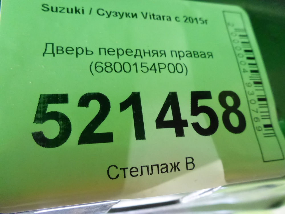Дверь передняя правая