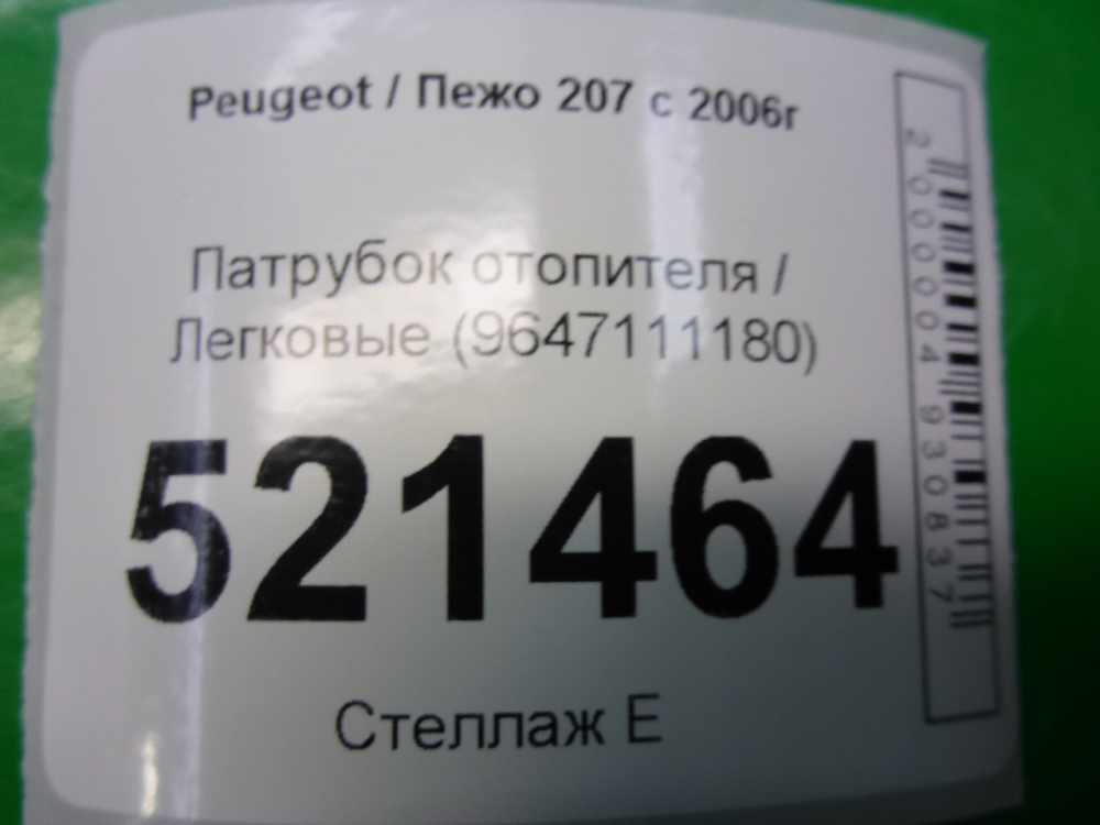 Патрубок отопителя