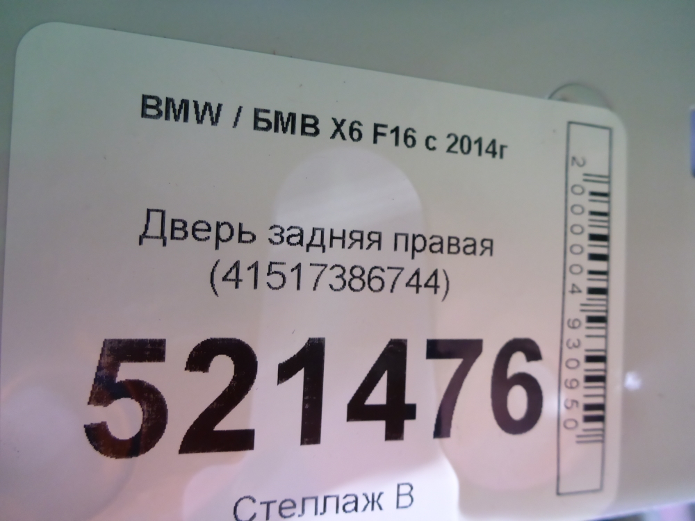 Дверь задняя правая