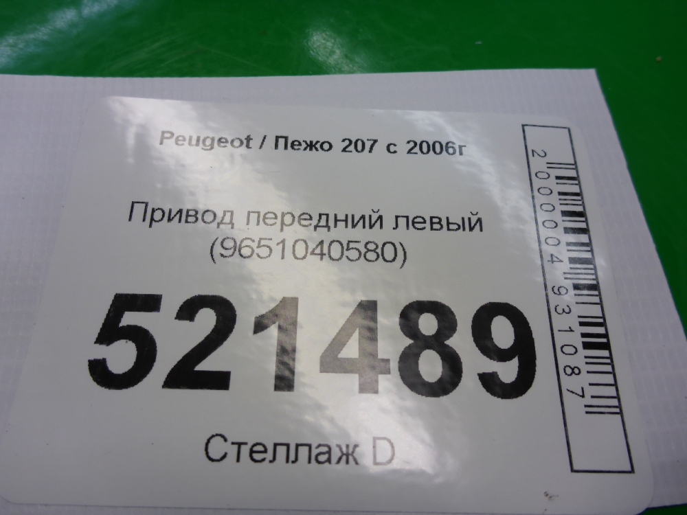 Полуось передняя левая