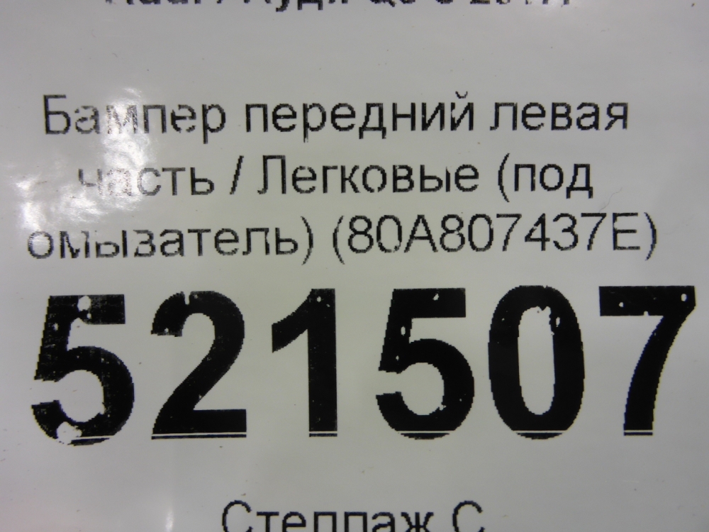 Бампер передний