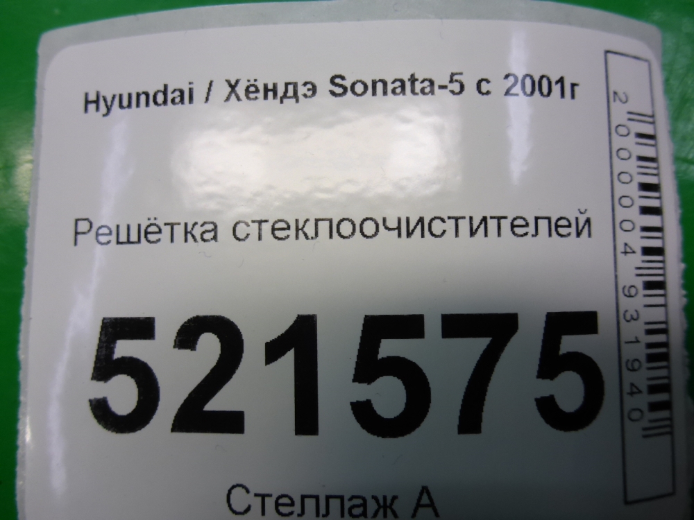Решетка стеклоочистителей (Жабо)