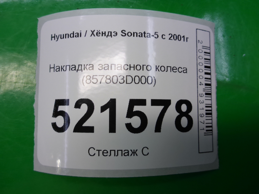Накладка