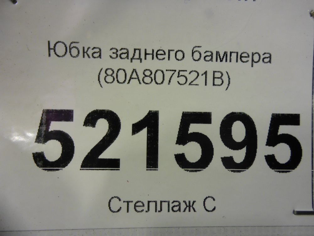Юбка задняя