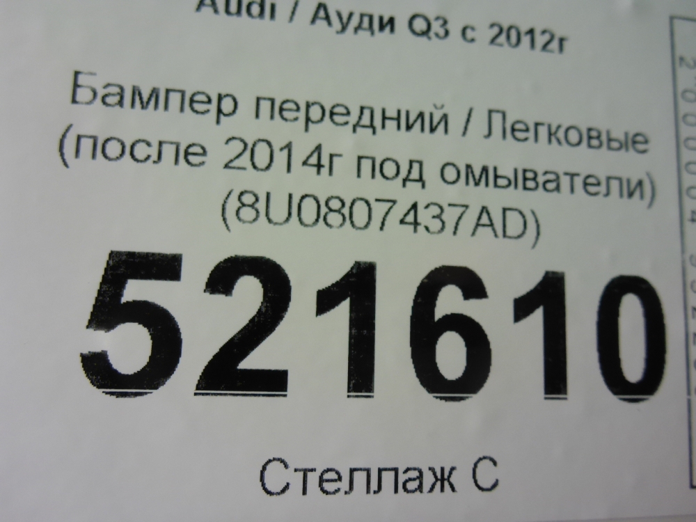 Бампер передний