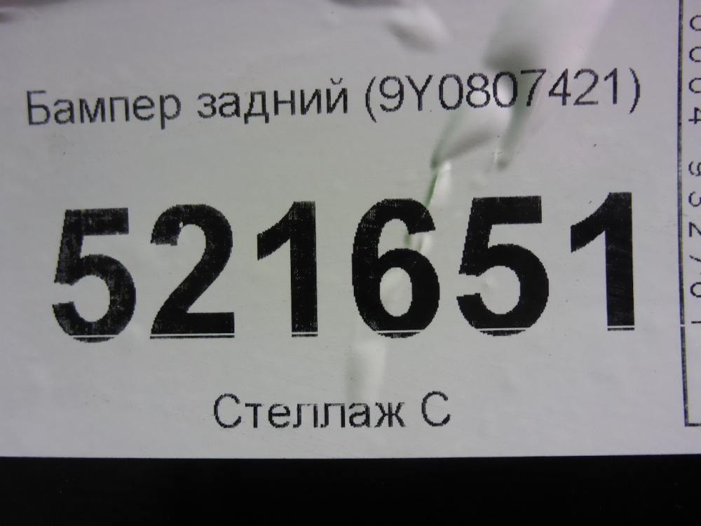 Бампер задний