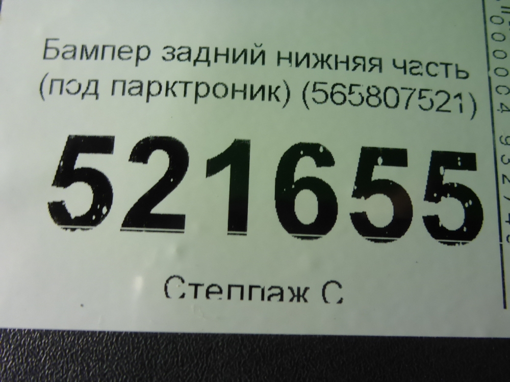 Бампер задний