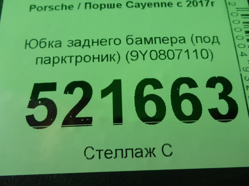 Бампер задний