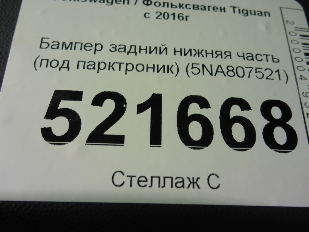 Бампер задний
