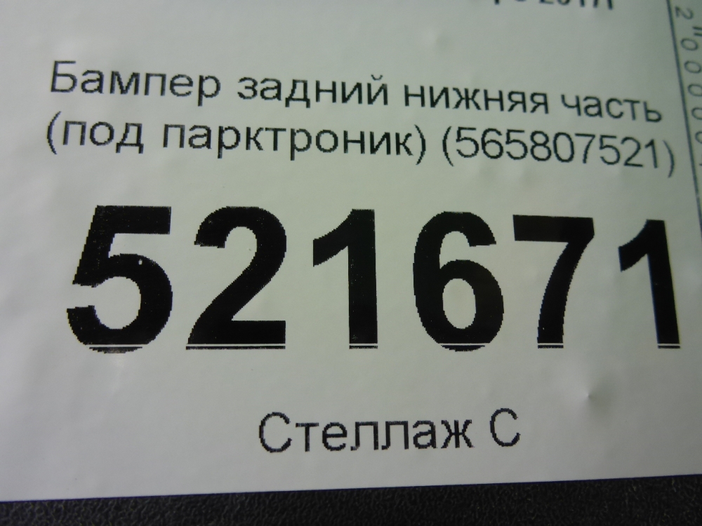 Бампер задний