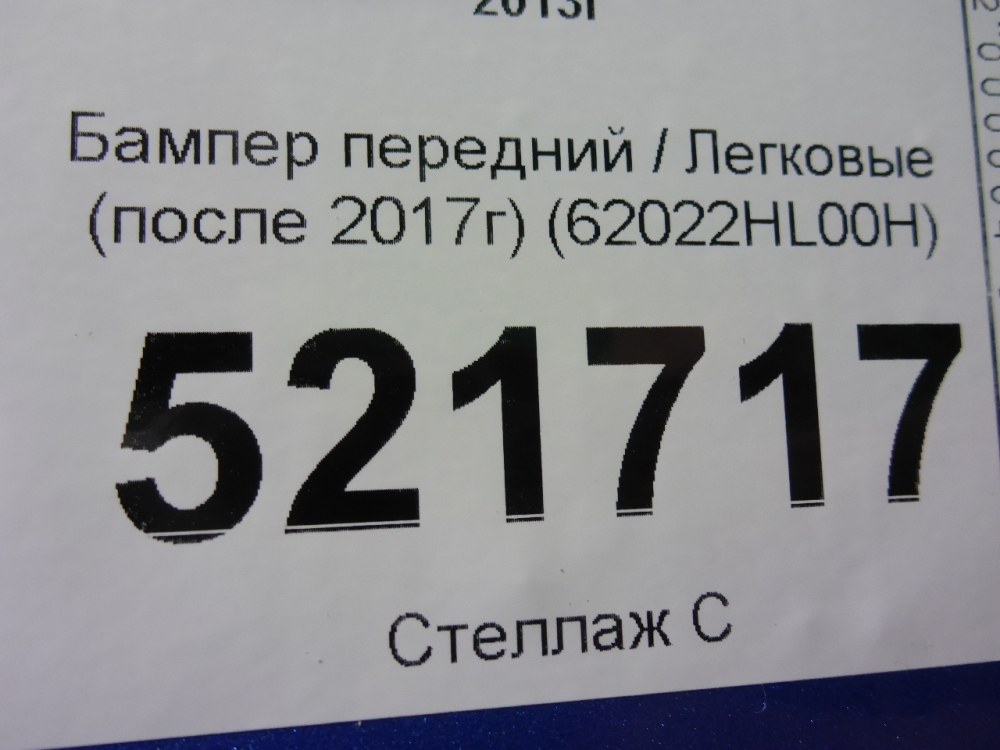 Бампер передний
