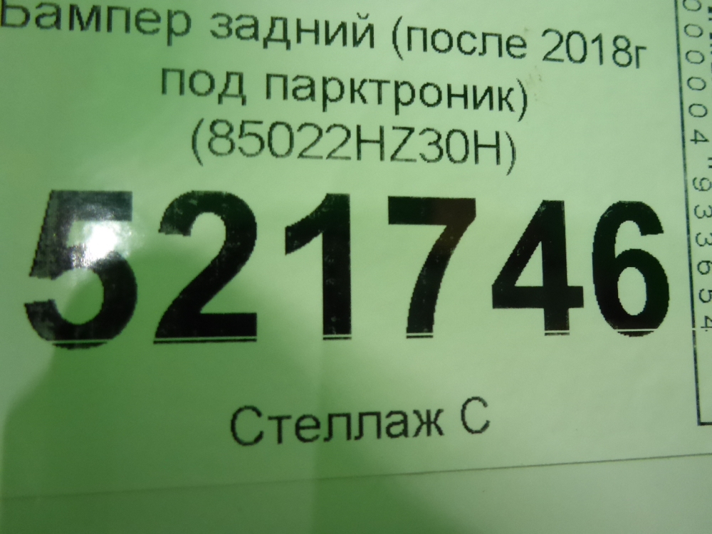 Бампер задний