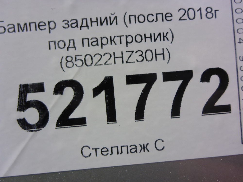 Бампер задний