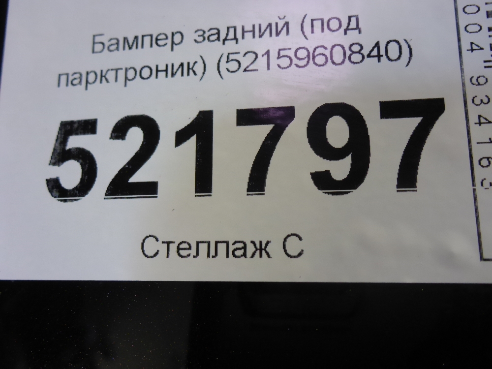 Бампер задний