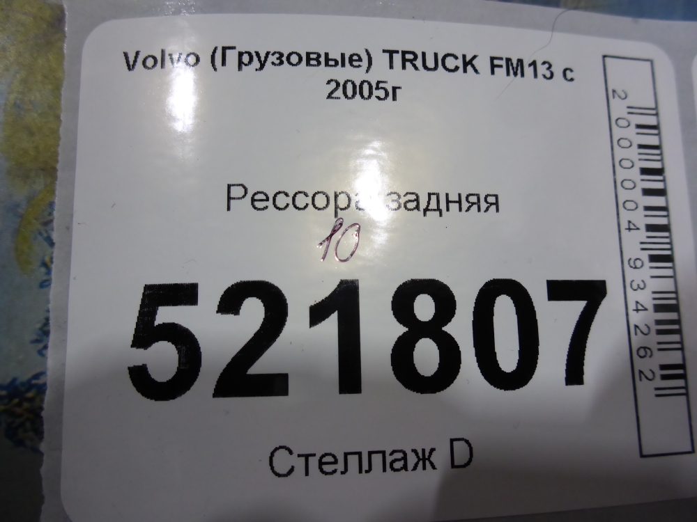 Рессора задняя