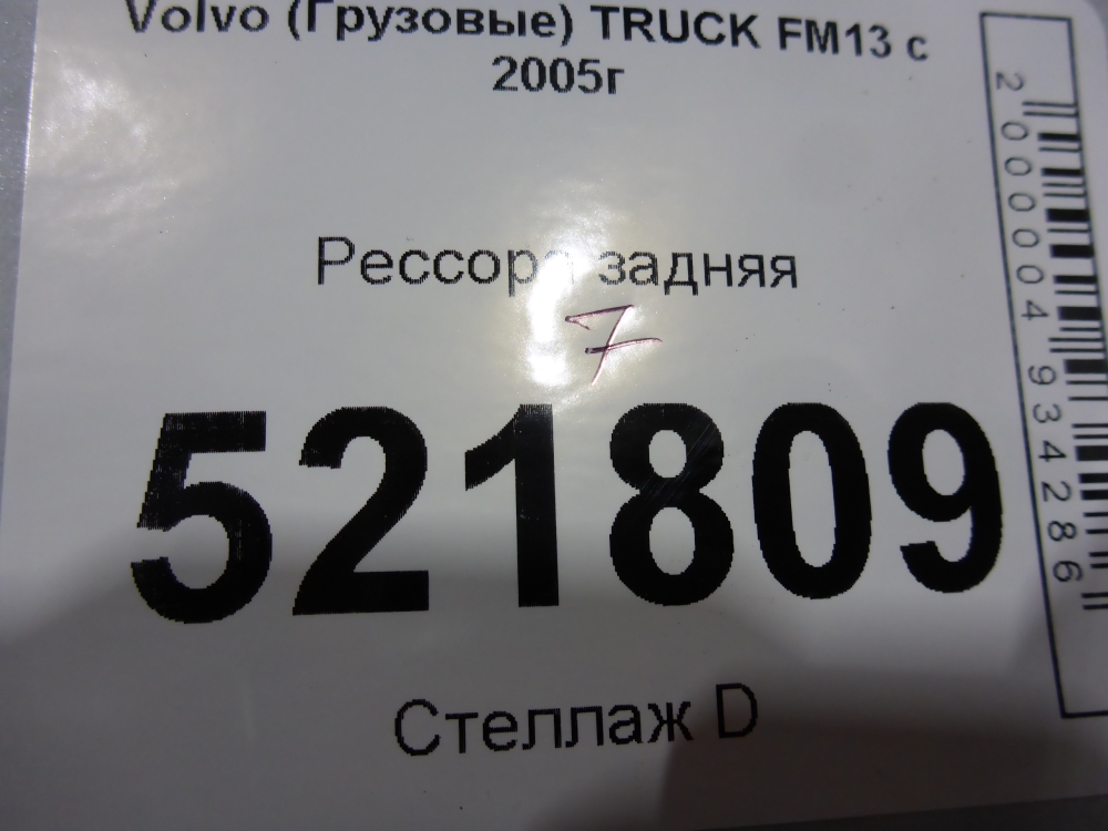 Рессора задняя