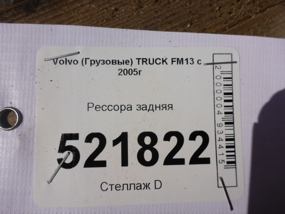 Рессора задняя