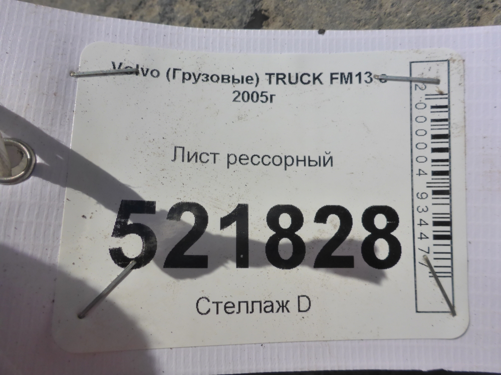 Лист рессорный подкоренной (п.п.к)
