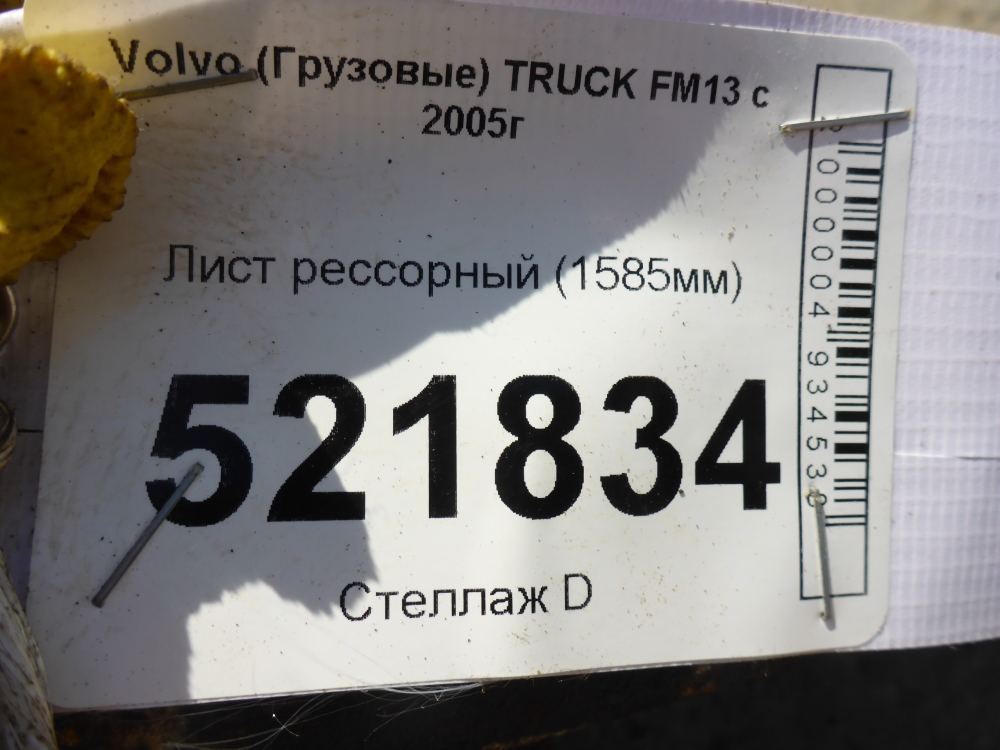 Лист рессорный подкоренной (п.п.к)