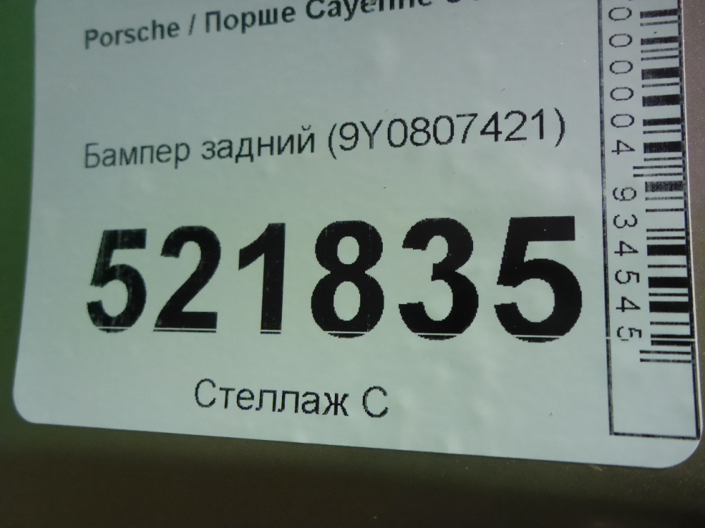 Бампер задний