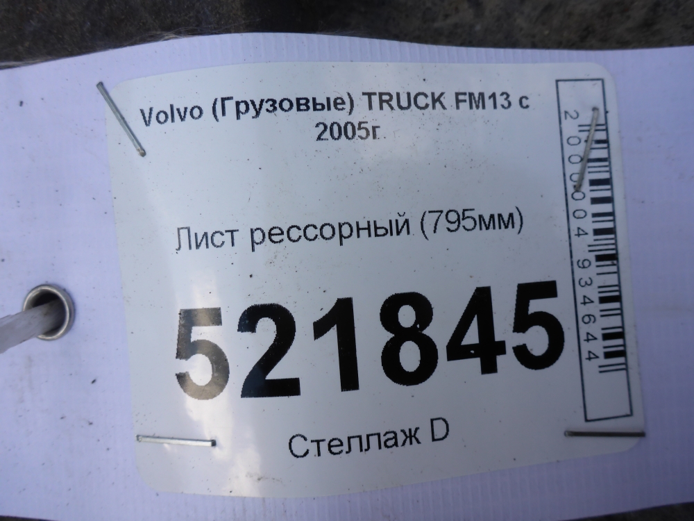 Лист рессорный подкоренной (п.п.к)